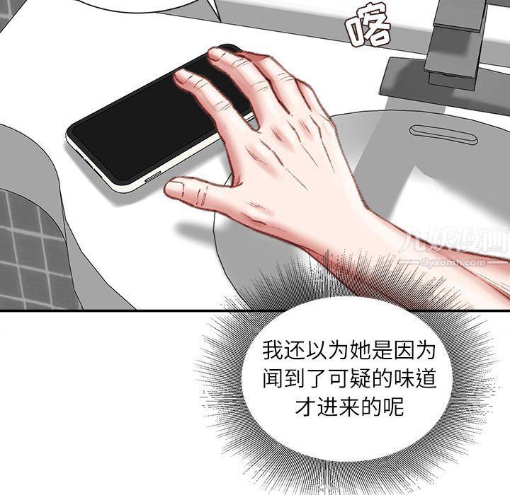 《不务正业》漫画 第29話