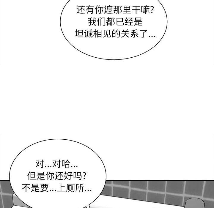 《不务正业》漫画 第29話