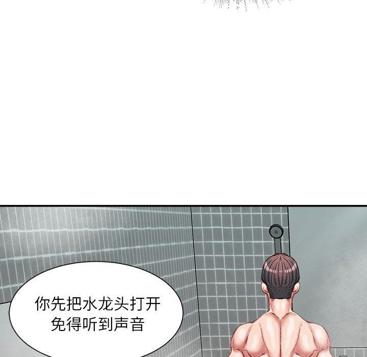 《不务正业》漫画 第29話
