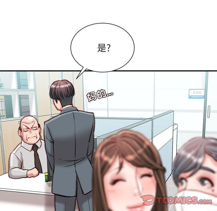 《不务正业》漫画 第29話
