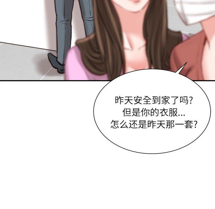 《不务正业》漫画 第29話