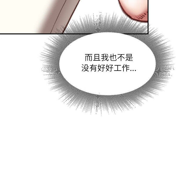 《不务正业》漫画 第29話