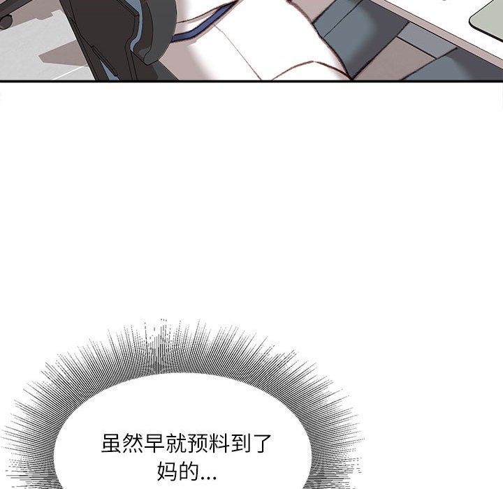 《不务正业》漫画 第29話