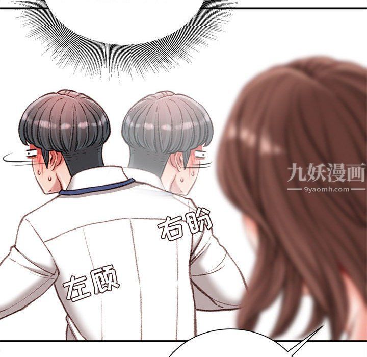 《不务正业》漫画 第29話