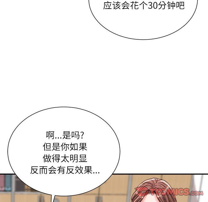 《不务正业》漫画 第29話