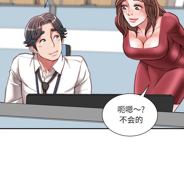 《不务正业》漫画 第29話