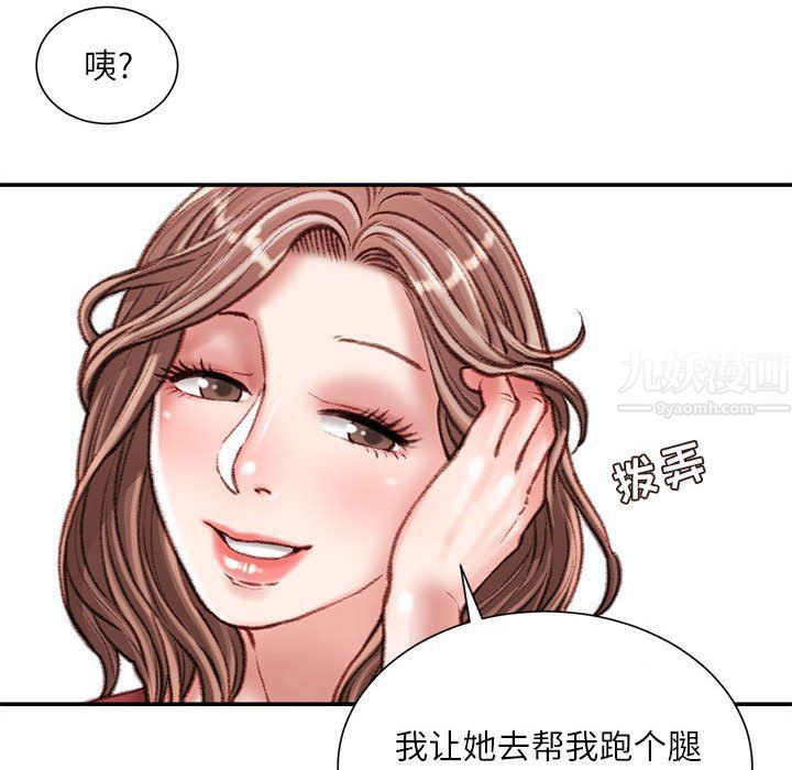 《不务正业》漫画 第29話