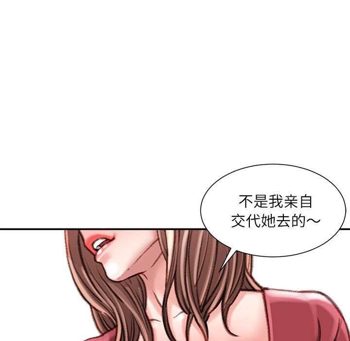 《不务正业》漫画 第29話