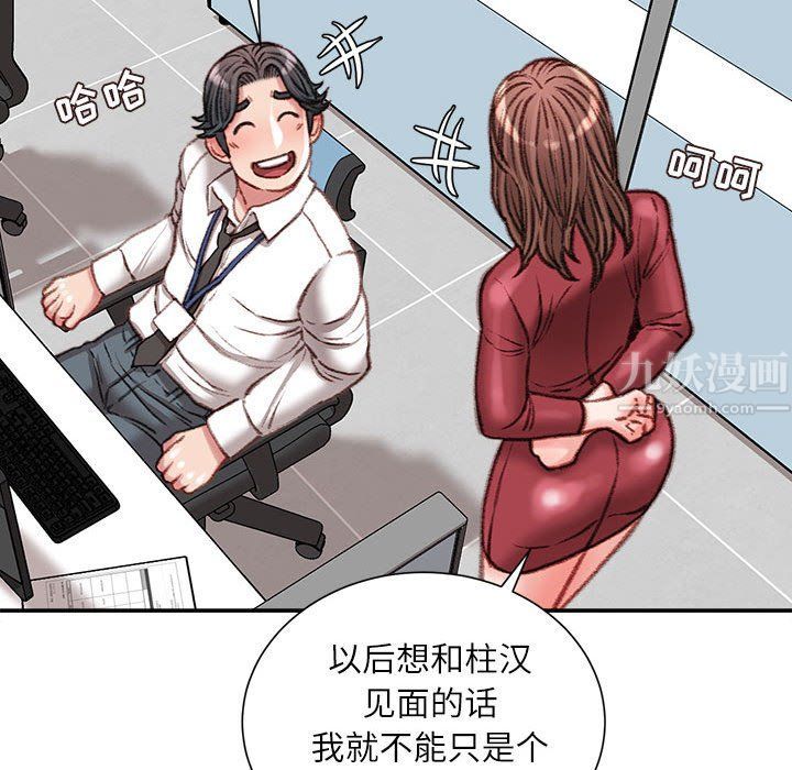 《不务正业》漫画 第29話