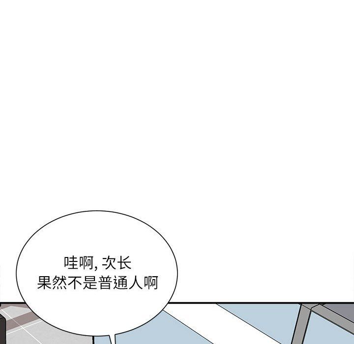 《不务正业》漫画 第29話