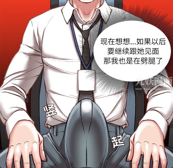 《不务正业》漫画 第29話