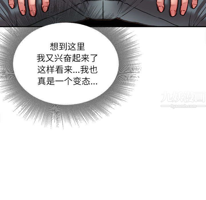 《不务正业》漫画 第29話