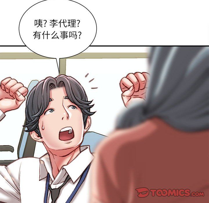 《不务正业》漫画 第29話