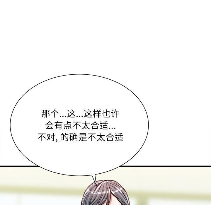 《不务正业》漫画 第29話
