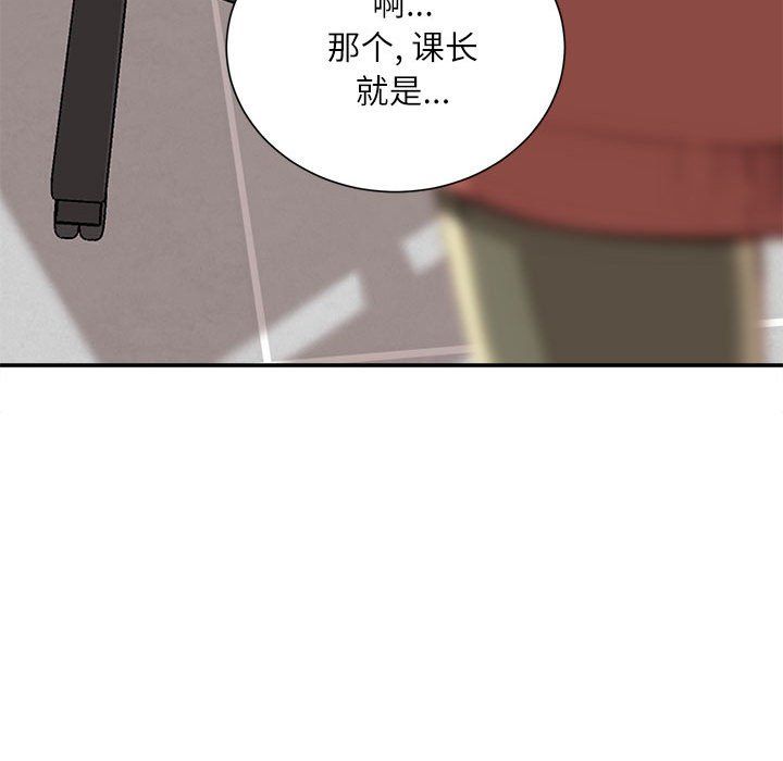 《不务正业》漫画 第29話