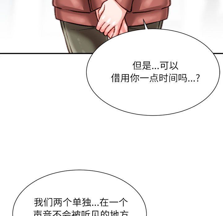 《不务正业》漫画 第29話