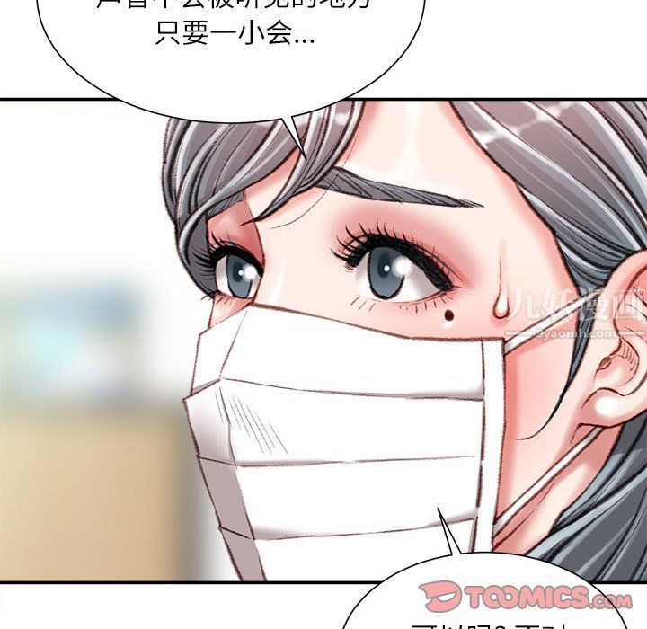 《不务正业》漫画 第29話