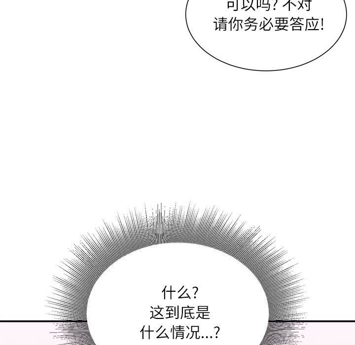 《不务正业》漫画 第29話