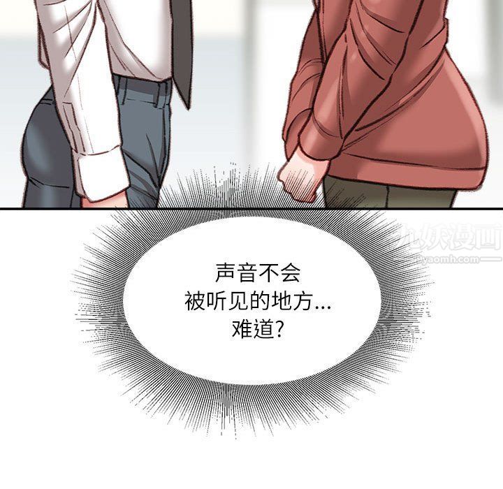 《不务正业》漫画 第29話