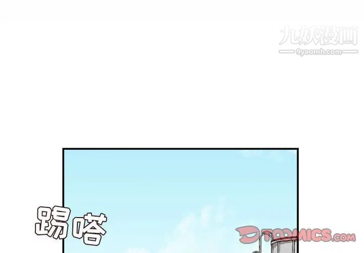 《不务正业》漫画 第3話