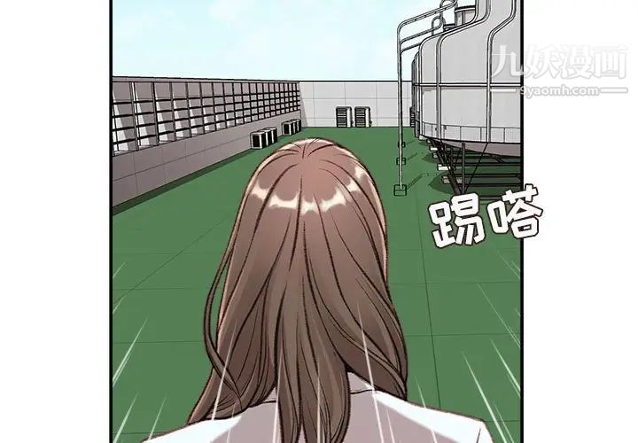 《不务正业》漫画 第3話