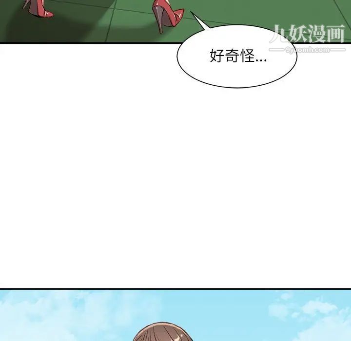 《不务正业》漫画 第3話