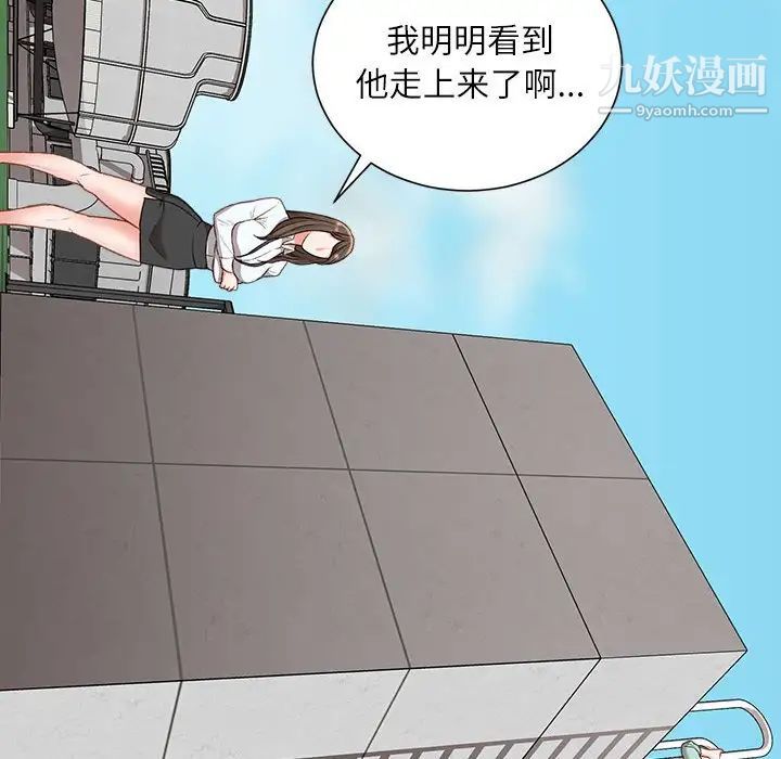《不务正业》漫画 第3話