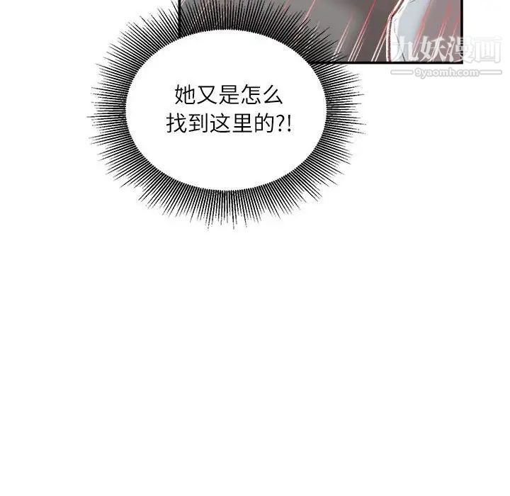 《不务正业》漫画 第3話