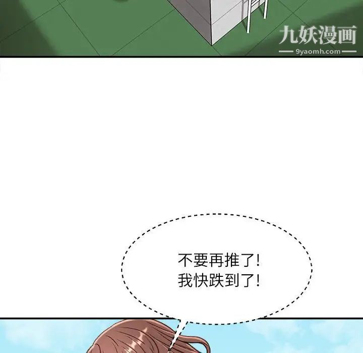 《不务正业》漫画 第3話