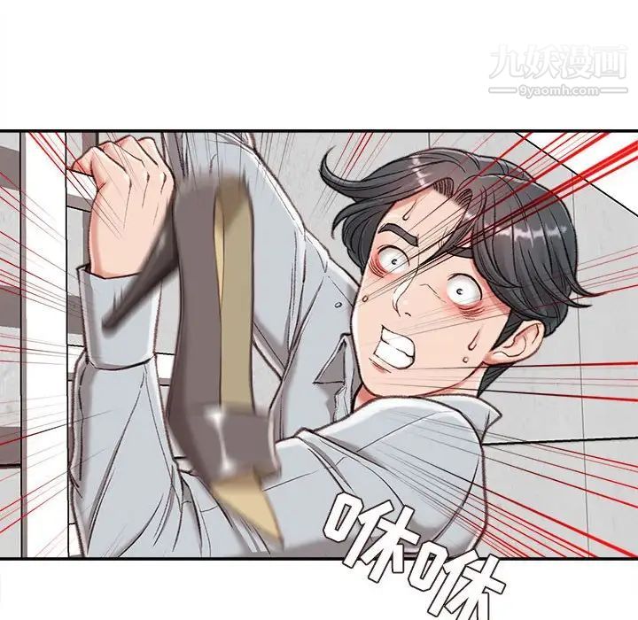 《不务正业》漫画 第3話