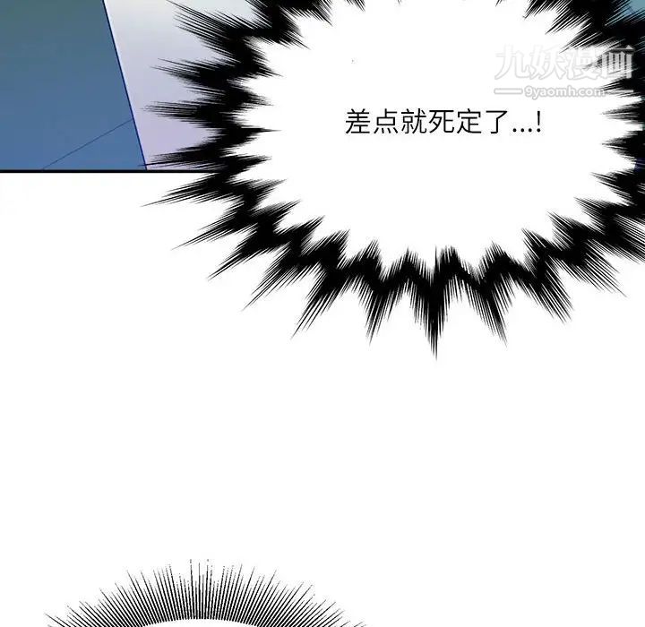 《不务正业》漫画 第3話