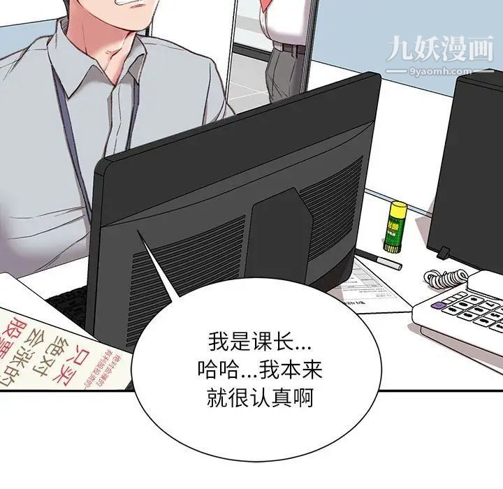 《不务正业》漫画 第3話