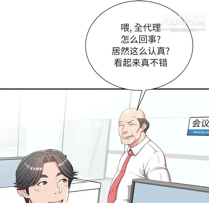 《不务正业》漫画 第3話
