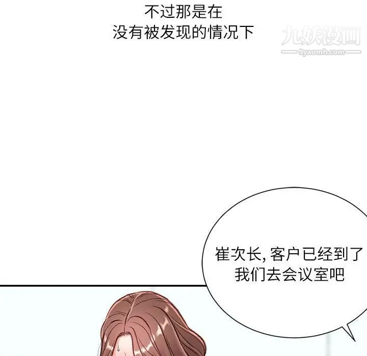 《不务正业》漫画 第3話