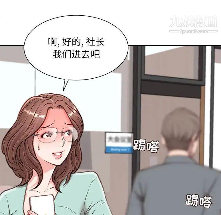 《不务正业》漫画 第3話