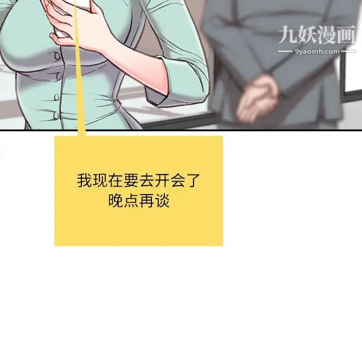 《不务正业》漫画 第3話