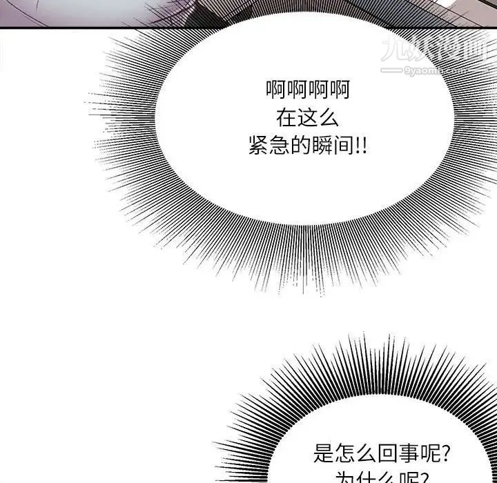 《不务正业》漫画 第3話