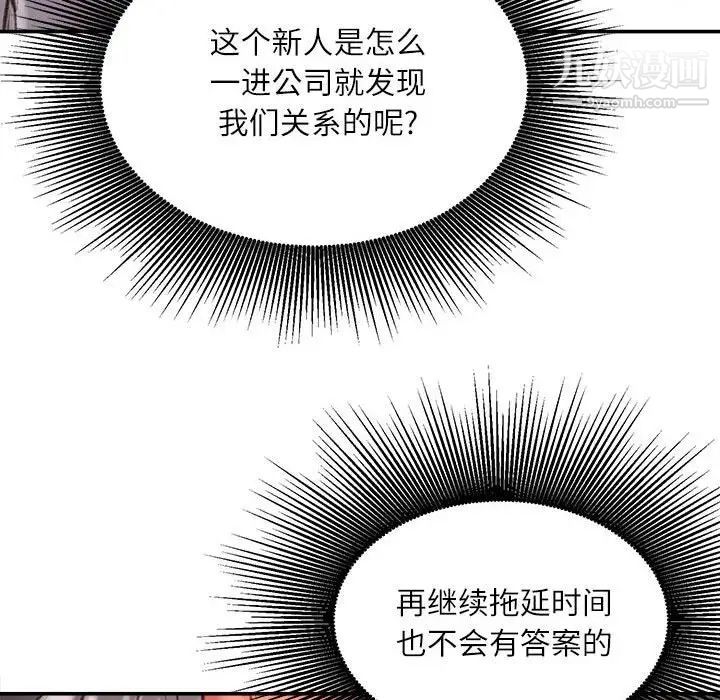 《不务正业》漫画 第3話