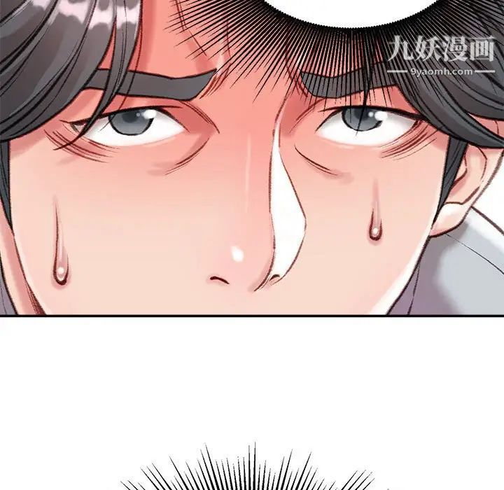 《不务正业》漫画 第3話