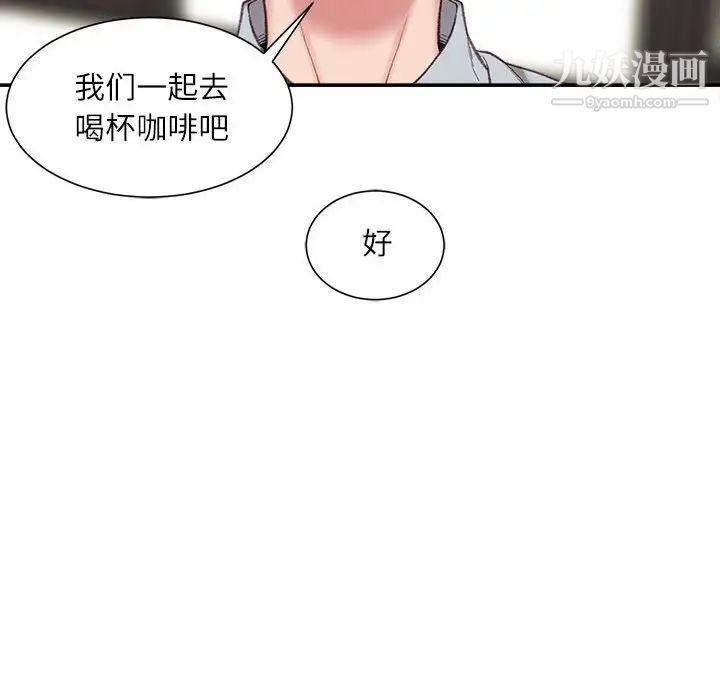 《不务正业》漫画 第3話