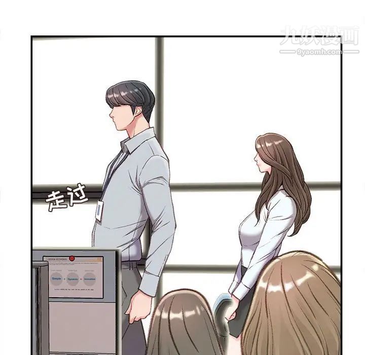《不务正业》漫画 第3話
