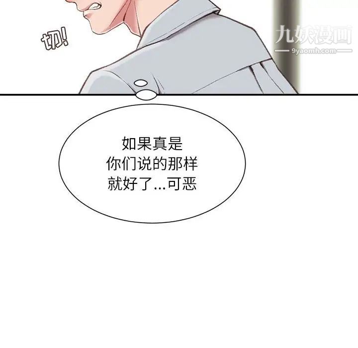 《不务正业》漫画 第3話
