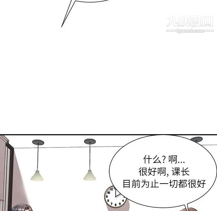 《不务正业》漫画 第3話