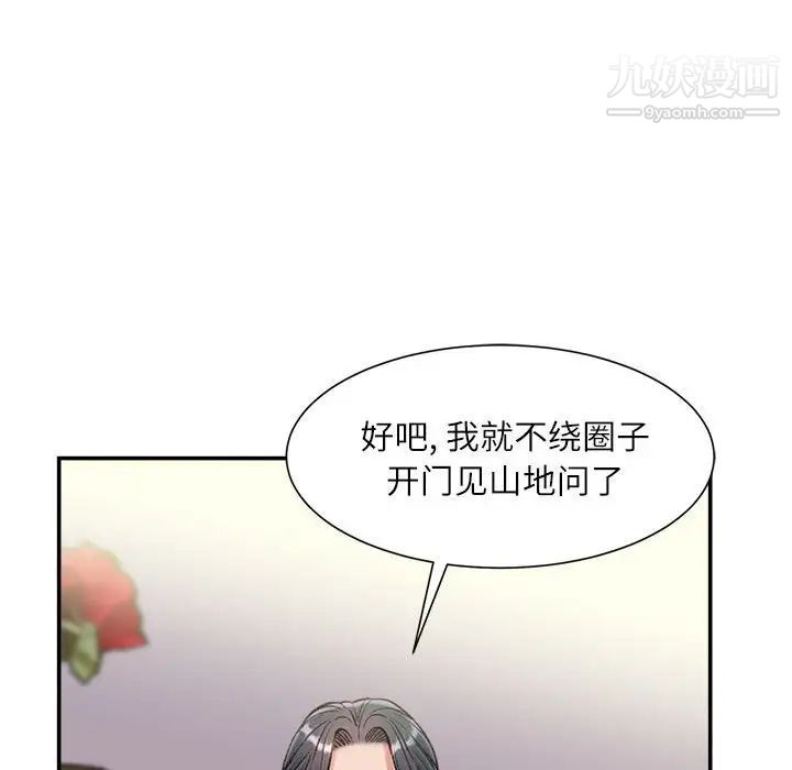 《不务正业》漫画 第3話