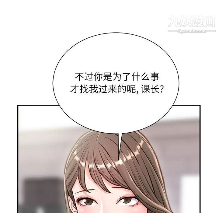 《不务正业》漫画 第3話
