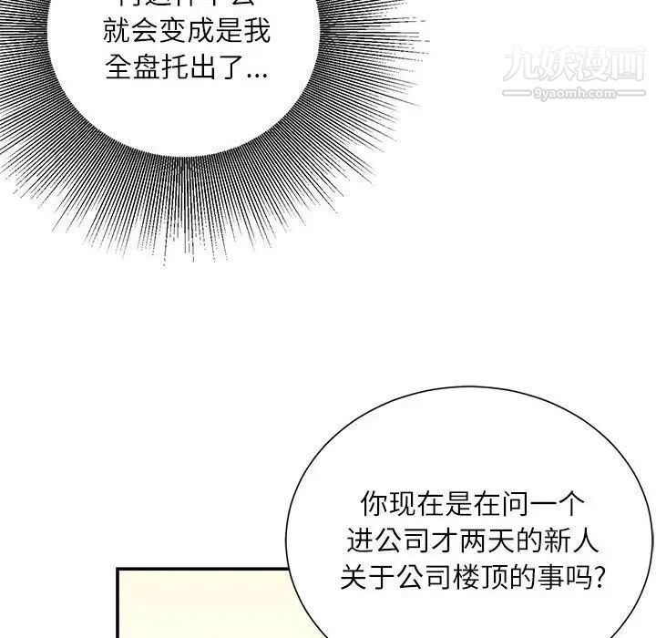 《不务正业》漫画 第3話