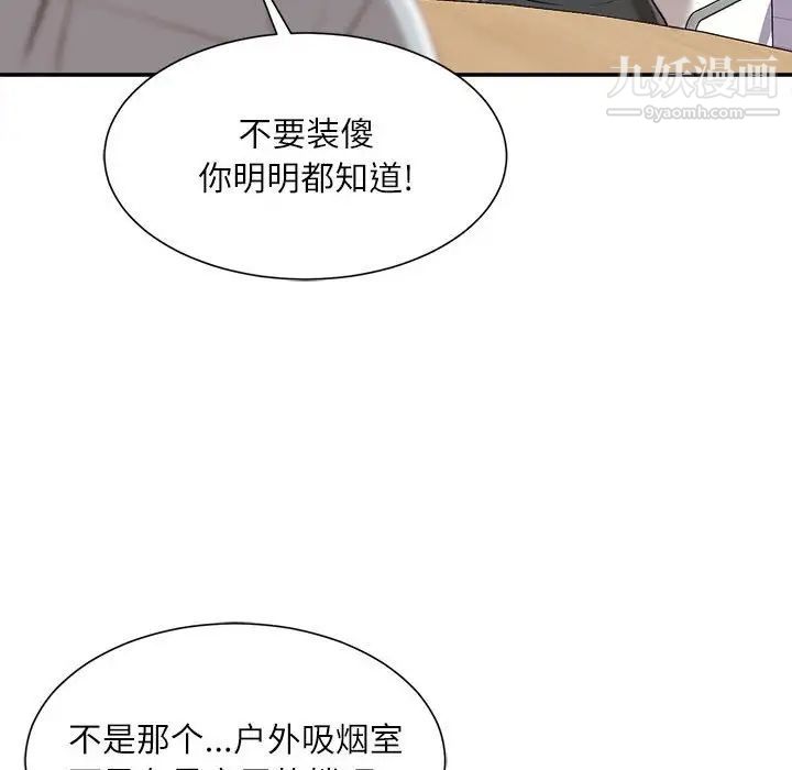 《不务正业》漫画 第3話