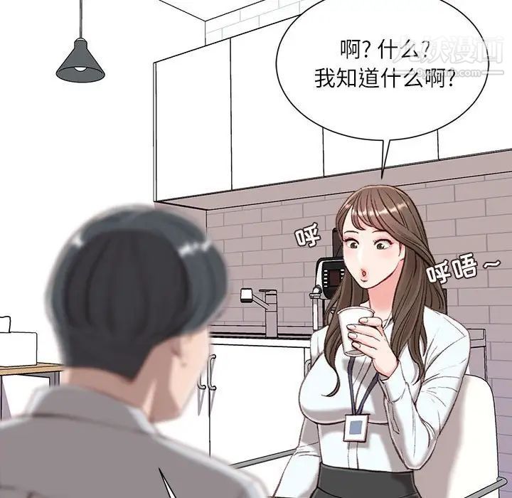 《不务正业》漫画 第3話