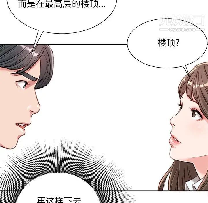 《不务正业》漫画 第3話
