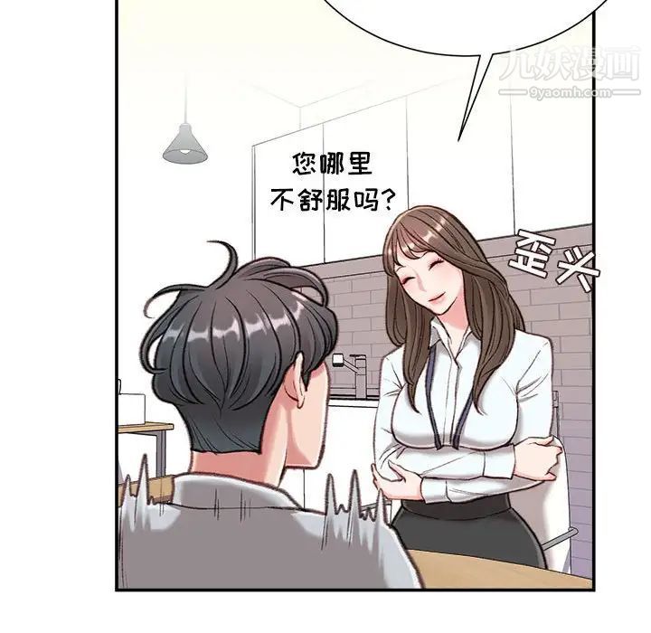 《不务正业》漫画 第3話
